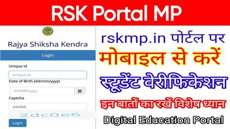 rsk mp portal student verification online|कक्षा 6 और 7 के छात्रों का पंजीयन कैसे करें। rskmp पोर्टल से .